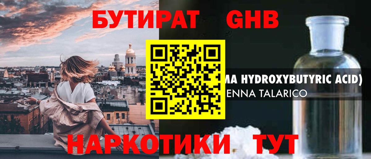 БУТИРАТ BDO Елабуга