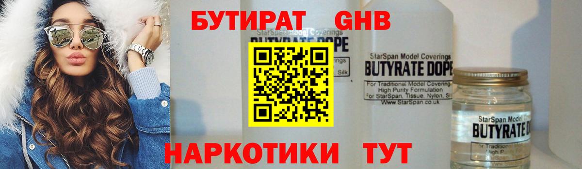 Бутират бутандиол  БУТИРАТ  Елабуга  Вход с VPN 