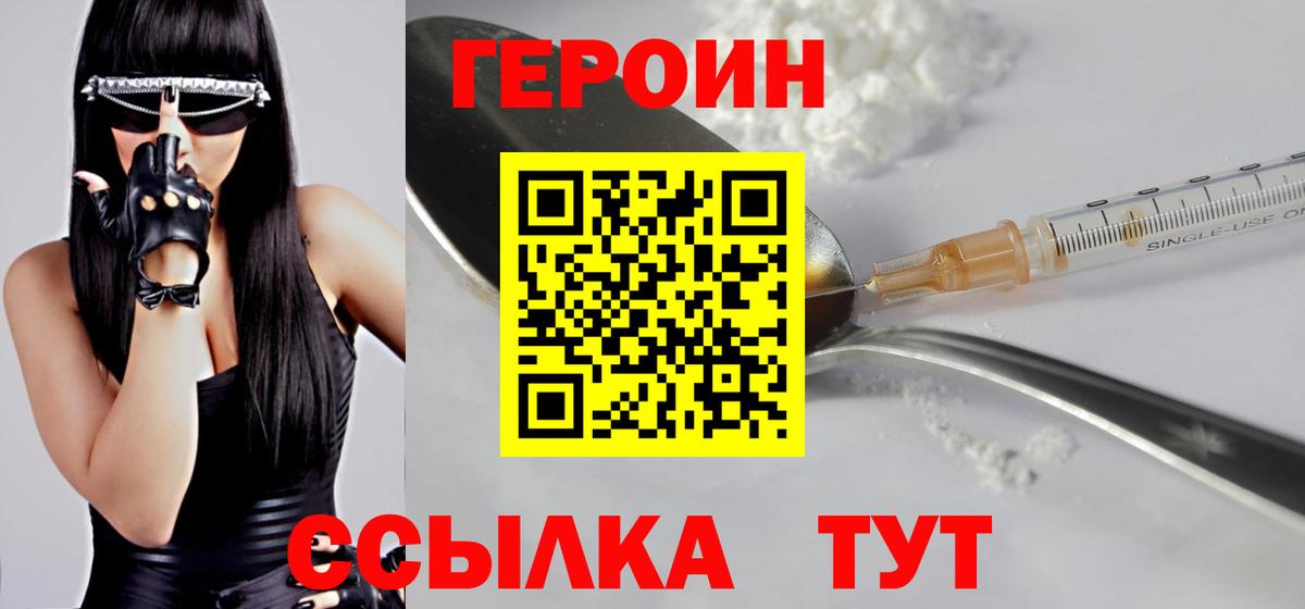 ГЕРОИН хмурый Елабуга