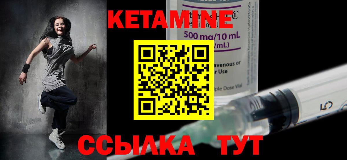 КЕТАМИН ketamine Елабуга