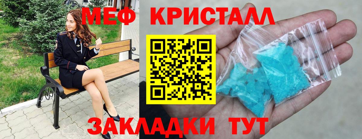 Мефедрон кристаллы Елабуга