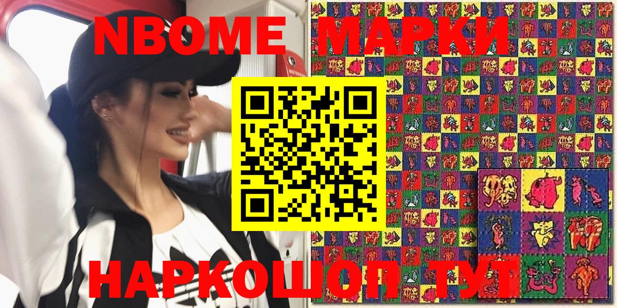 Марки NBOMe 1,5мг  Марки 25I-NBOMe  Елабуга 